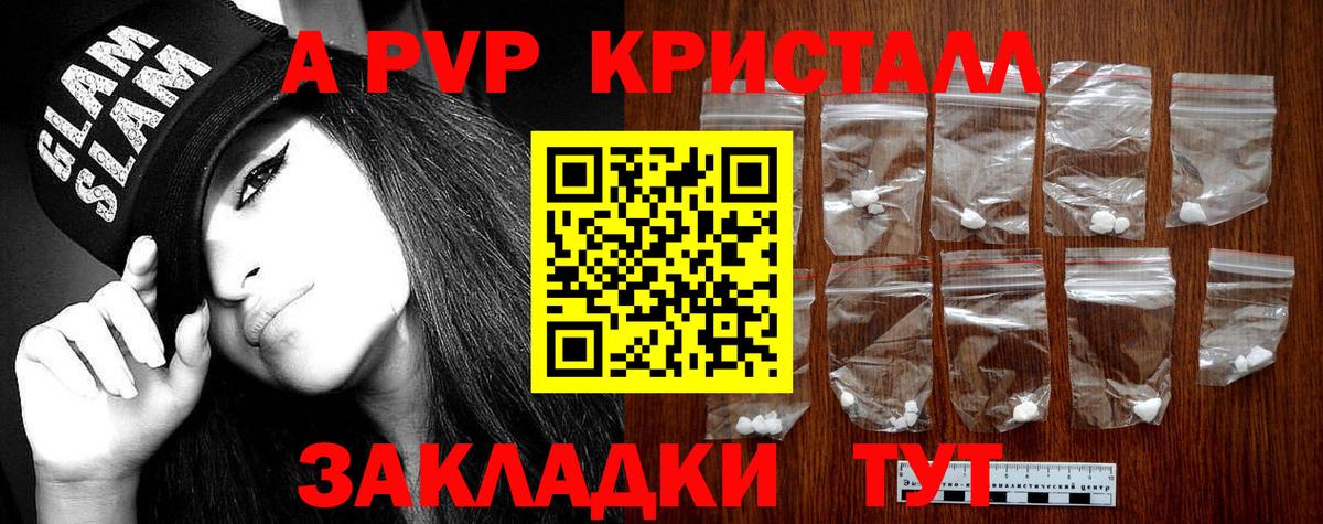 A-PVP Соль Ревда