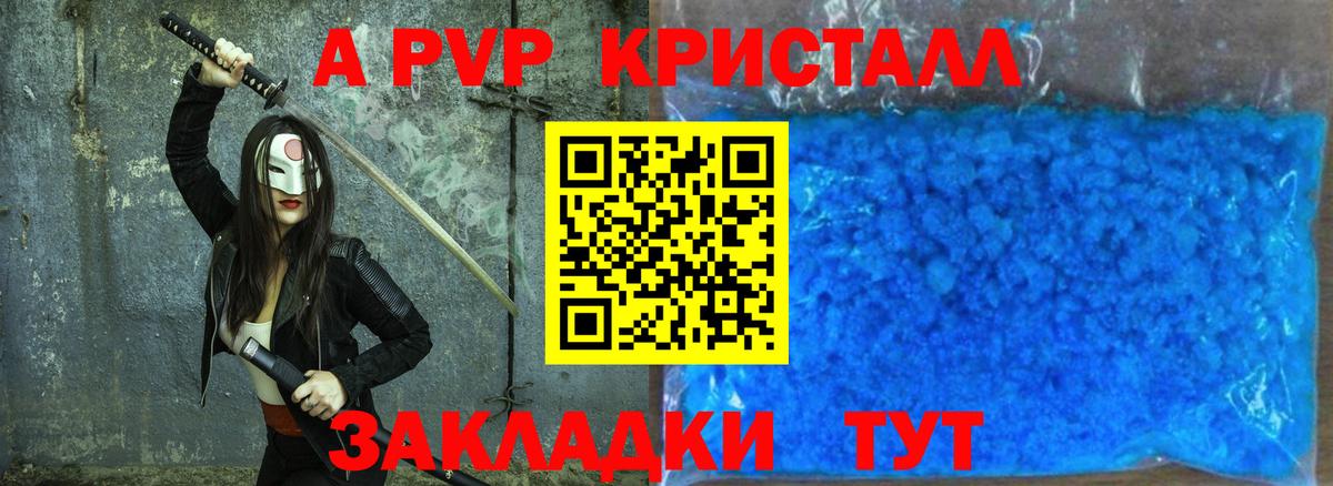Alpha PVP кристаллы  APVP СК  Ревда  Вход с VPN  Alfa_PVP Соль 