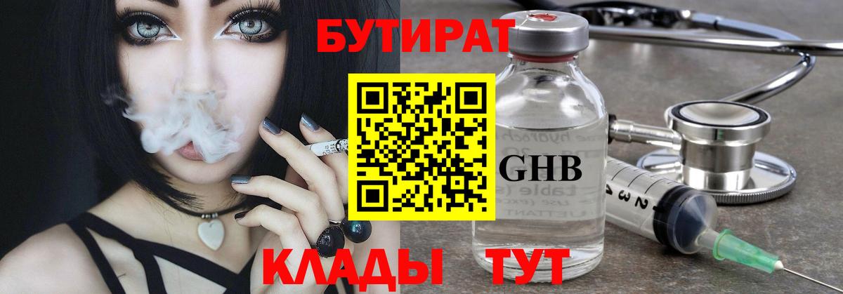 БУТИРАТ BDO 33% Ревда