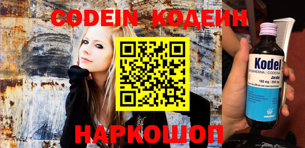 Кодеиновый сироп Lean напиток Lean (лин) Ревда
