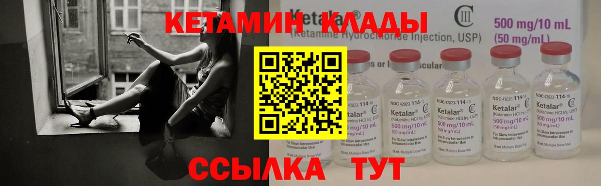 Кетамин VHQ  Вход с VPN  блэк спрут сайт  площадка клад  Ревда 