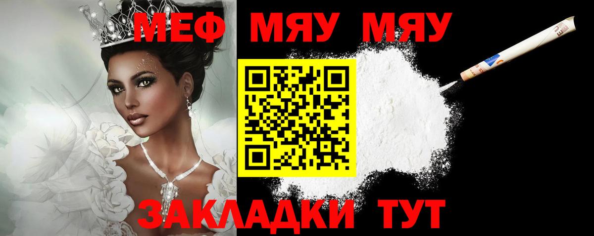 Ревда  МЯУ-МЯУ 4 MMC  Вход с VPN  МЯУ-МЯУ  Мефедрон мука 