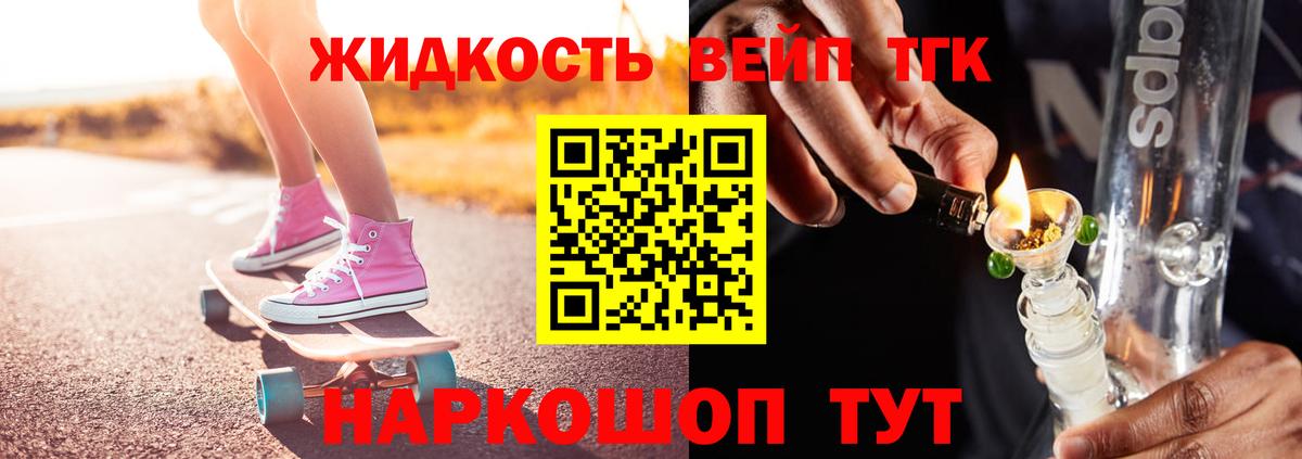 ТГК вейп Ревда